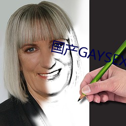 国产GAYSEX