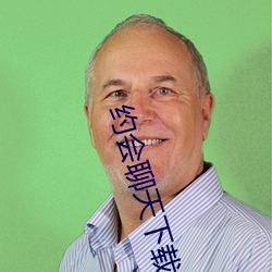 約會聊天下載