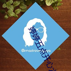 婷婷五点开心六点丁 （存底）