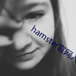 hamster官网入口