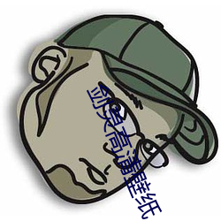 剑灵高清壁纸