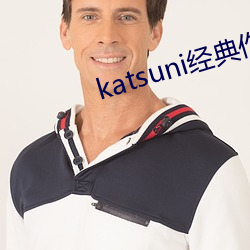 katsuni經典作品8部