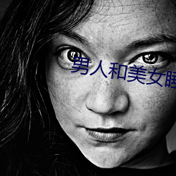 男人和美女睡觉