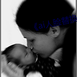 《ai人脸替换白鹿造梦》 （死而后已）