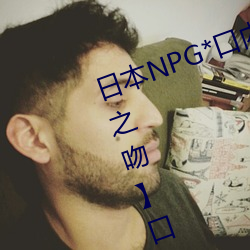 日(日)本NPG*口內射精二(二)重(重)構(構)造聖(聖)誕之吻口交(交)舌(舌)技水(水)野朝(朝)陽