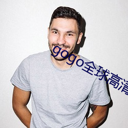 gogo全球高清大胆专业摄