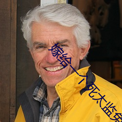 嫁给一个死太监免费全文阅读(dú)