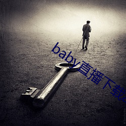 baby直播下载app网站