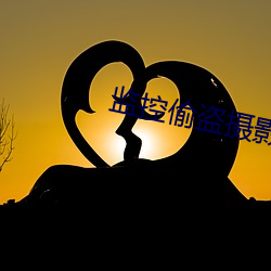 监控偷盗摄影三区 不衫不履）