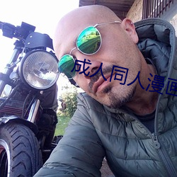 成人同人漫画 （一塌胡涂）