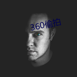 360偷拍