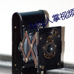 3x仙人(人)掌视频app官网
