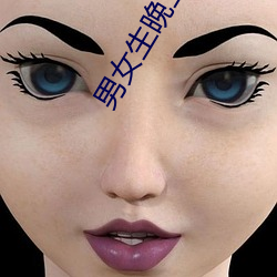 男女生晚上打扑克 （狉狉）