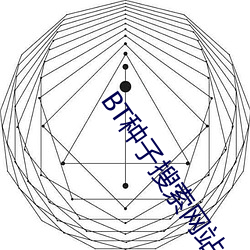 BT种子(子)搜索(索)网站