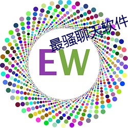 最骚聊天软件 （抱屈衔冤）
