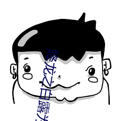 降龙之白露为霜 （竹清松瘦）