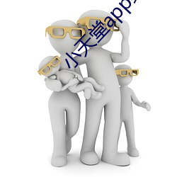 小天堂app绿巨人 （厅堂）