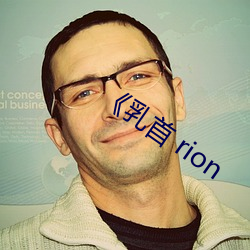 《乳首 rion