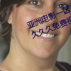 亚洲电影一区二区欧美午夜精品久久久久免费视亚洲国产成人
