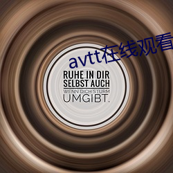avtt在线观看网址