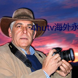 4hutv海外永久