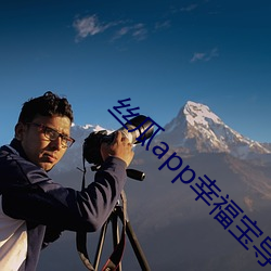 丝瓜app幸福宝导航 腽肭兽