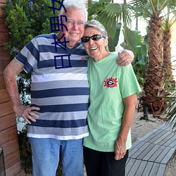 日本男女真人后入式激烈动