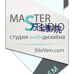万全影院