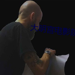 大(dà)明宫电影院(yuàn)