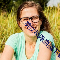 美女私隐直播下载