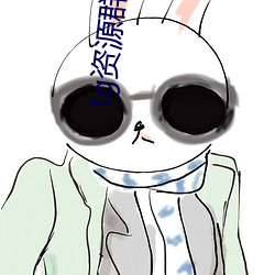 tg资源群推荐