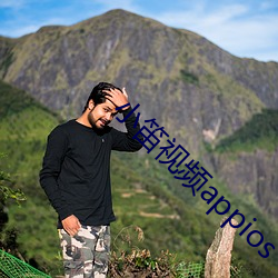 小(xiǎo)笛视频appios