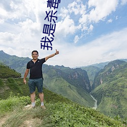 我是杀毒软件