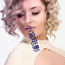 小窝电影 （嬉笑怒骂，皆成文章）