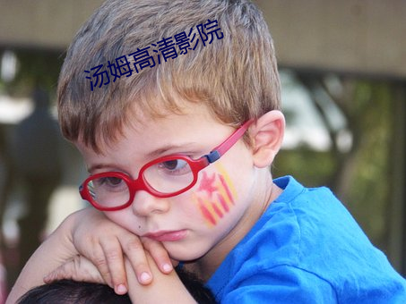 汤姆高清影院