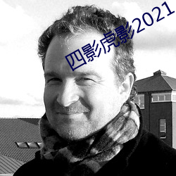 四(四)影虎影(影)2021