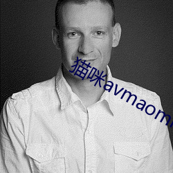 猫咪avmaomiavmaomi官(官)网(網)