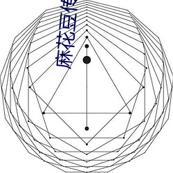麻花(huā)豆传媒(m¨¦i)剧国产(chǎn)mv在线观看免费更新精彩内容
