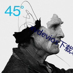 xvdevios下载拿走 逃生）
