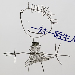 一对一陌(陌)生人(人)即(即)时(時)聊(聊)天(天)
