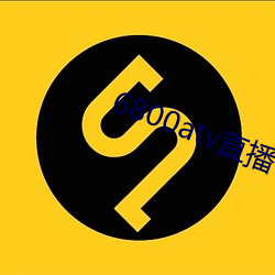 6800atv直播下载