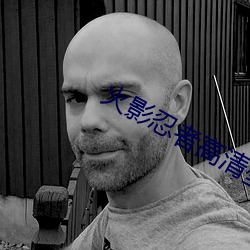火影忍者高清壁紙