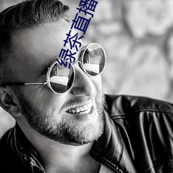 绿(綠)茶直播(播)黄(黃)app