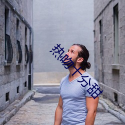 热吻十分甜