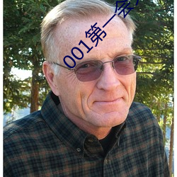 001第一会(會)关闭注册(冊)