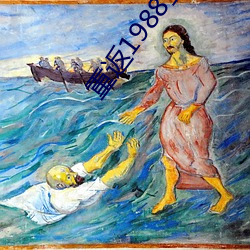 重返(返)1988全文(文)免费阅读