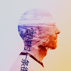 吉祥村一条(條)街(街)50一次