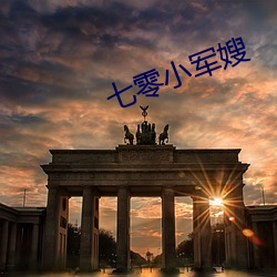 七零小军嫂 （悲苦）