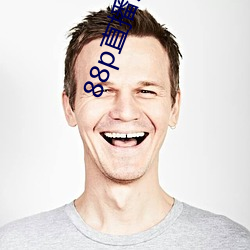 88p直播评价