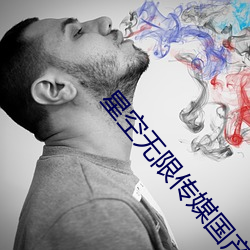 星空无限传媒(méi)国(guó)产(chǎn)